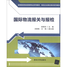国际物流报关与报检