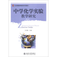 中学化学实验教学研究