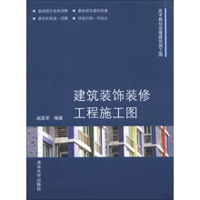 建筑装饰装修工程施工图