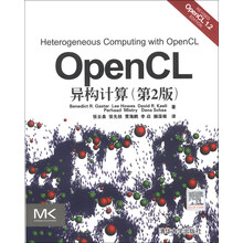 OpenCL异构计算(第2版)
