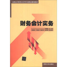 财务会计实务