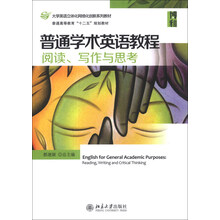 普通学术英语教程:阅读、写作与思考/大学英语立体化网络化创新系列教材·普通高等教育“十二五”规划教材