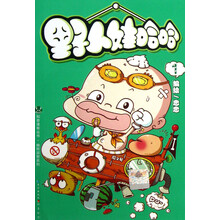 知音漫客丛书·幽默益智系列：野人娃哈哈（1）