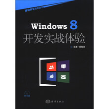 Windows 8开发实战体验-(含1CD)