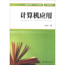 计算机应用
