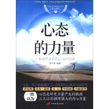 心态的力量