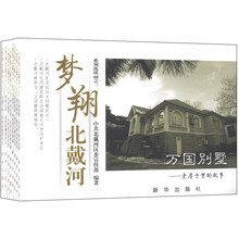 梦翔北戴河