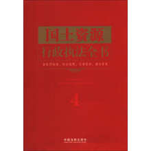 国土资源行政执法全书-4