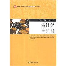 审计学