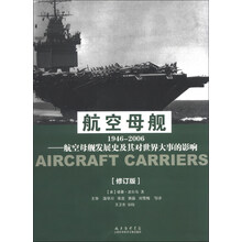 1946-2006-航空母舰-航空母舰发展史及其对世界大事的影响-修订版