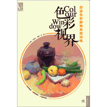 色彩视界-邵波色彩静物系统训练