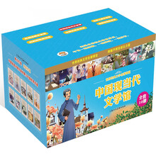 世界经典文学名著博览：中国现当代文学馆（套装全10册）