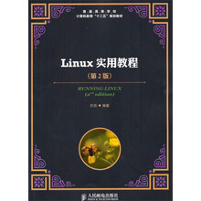 Linux实用教程(第2版)/普通高等学校计算机教育“十二五”规划教材