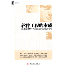 软件工程的本质:使用SEMAT内核