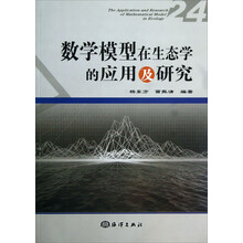 数学模型在生态学的应用及研究