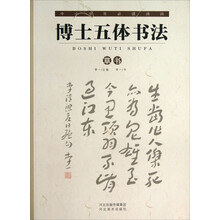 草书-博士五体书法-中少学生必读诗词