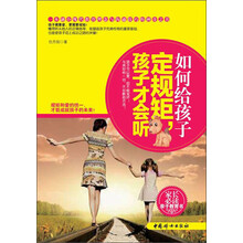 如何给孩子定规矩，孩子才会听