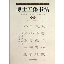 隶书-博士五体书法-中少学生必读诗词