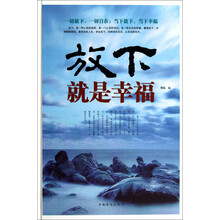 放下,就是幸福