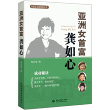 亚洲女首富龚如心