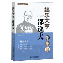 娱乐大亨邵逸夫