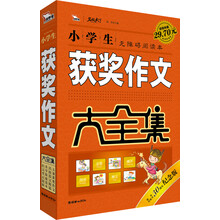 智慧熊·小学生获奖作文大全集