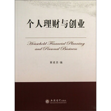 个人理财与创业