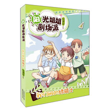 阳光姐姐剧场派：我们班的绿骑士