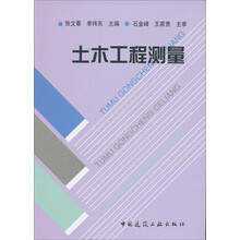 土木工程测量