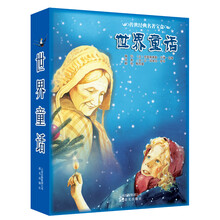传世经典名著宝盒:世界童话(套装共6册)
