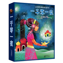 传世经典名著宝盒:一千零一夜(套装共6册)