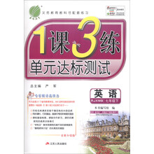英语(7下RJXMB全新升级版)/1课3练单元达标测试
