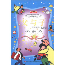 小笨熊动漫·中国儿童成长彩书坊：父与子（注音版）