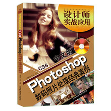 设计师实战应用丛书:中文版Photoshop CS6数码照片处理经典案例(随书赠DVD1张)