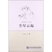 尘尽云起