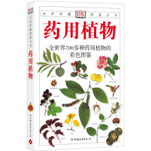 药用植物：全世界700多种药用植物的彩色图鉴