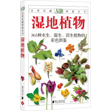 湿地植物