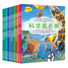 我的第一本百科全书系列(套装共12册)