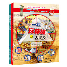 一起玩穿越系列（套装共2册）