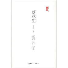 三昧文学馆·小经典：落花生
