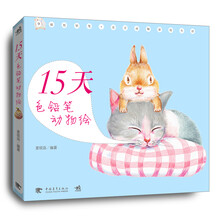 15天色铅笔动物绘