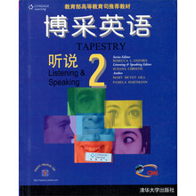 博采英语听说2