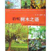 聆听树木之语