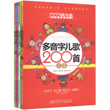 歇后语&成语&谚语&俗语&多音字儿歌 小学生分级达标趣味阅读（共5册）