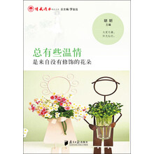 总有些温情是来自没有修饰的花朵