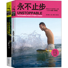 黑天鹅图书成长馆：永不止步+人生不设限（中英文双语版）（套装共2册）