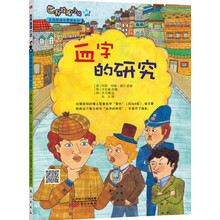 世界推理小说名侦探福尔摩斯系列:血字的研究