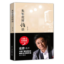 朱军荧屏悟语