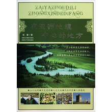 在亚洲地理中心的地方
