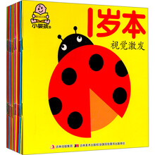 小婴孩必备全书（1岁本）（全10册）